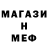 Меф мяу мяу Mealdi