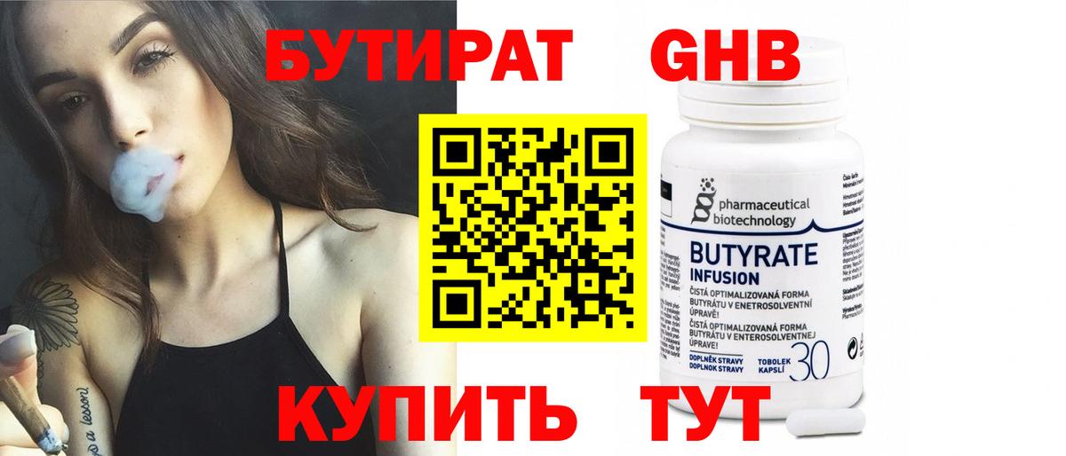 Бутират бутик Барабинск