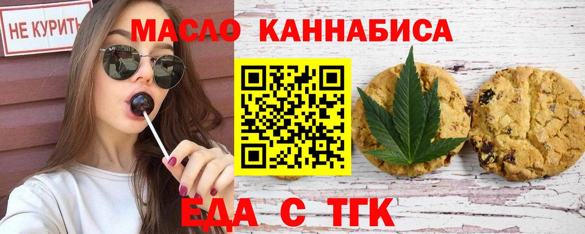 Печенье с ТГК марихуана Барабинск