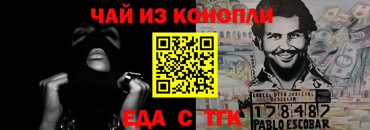 Еда ТГК конопля  Вход с VPN  Барабинск 