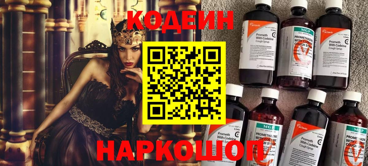 Барабинск  Кодеиновый сироп Lean напиток Lean (лин)  Codein напиток Lean (лин)  Вход с VPN 