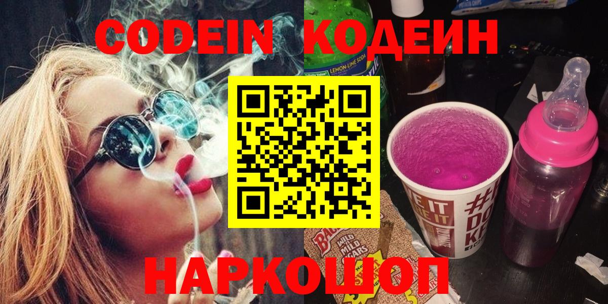 Кодеиновый сироп Lean напиток Lean (лин)  Барабинск 