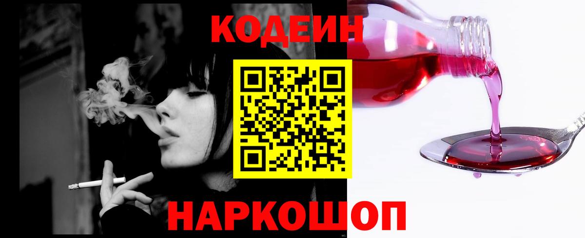 Кодеиновый сироп Lean Purple Drank Барабинск