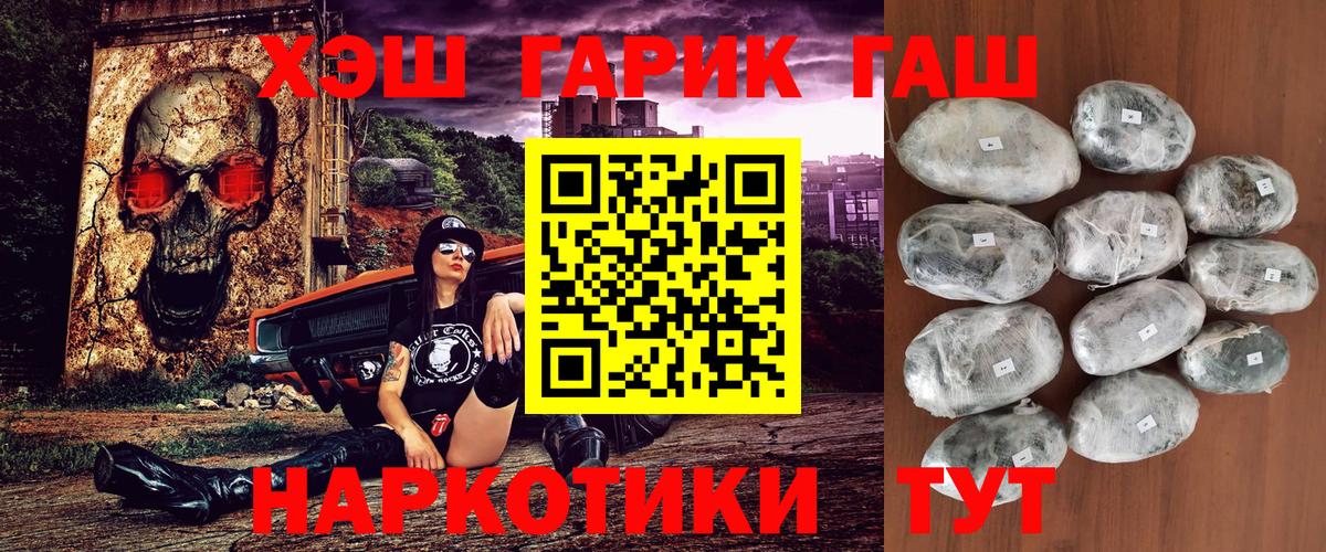 ГАШ hashish Барабинск