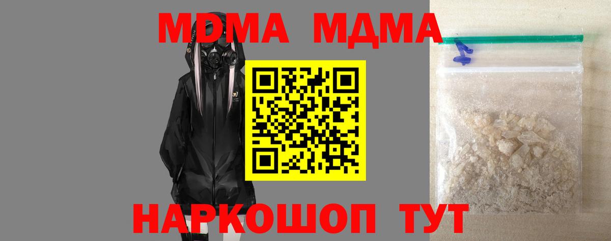 МДМА VHQ  МДМА crystal  Барабинск  Вход с VPN 