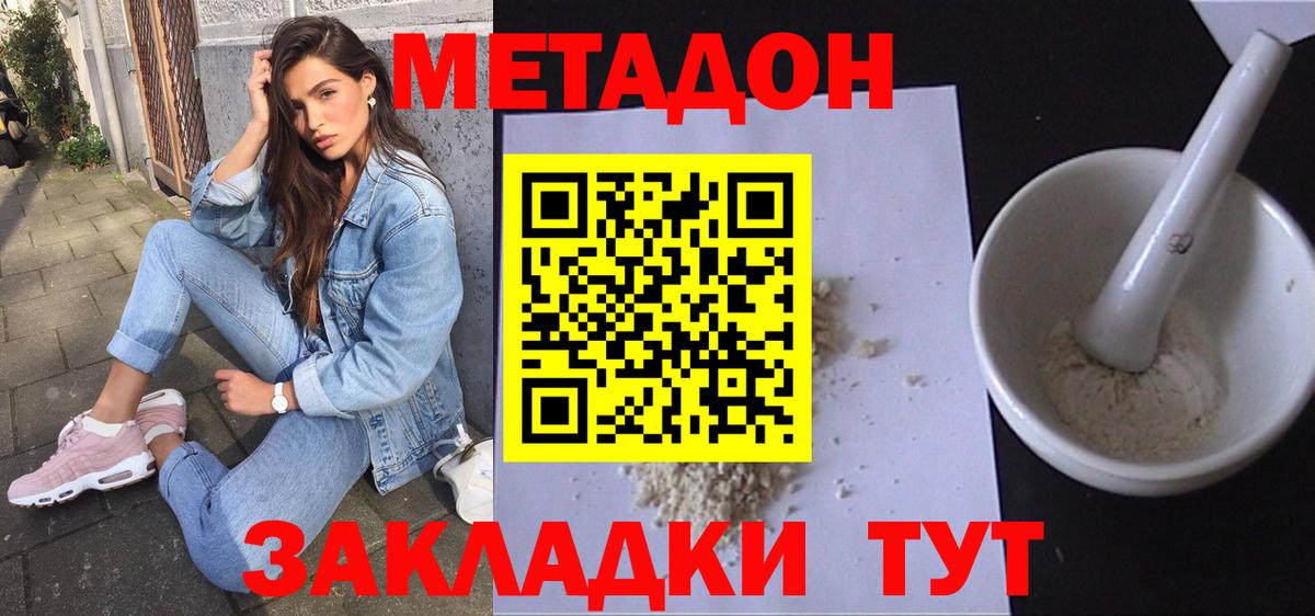 МЕТАДОН methadone  Барабинск  МЕТАДОН кристалл 