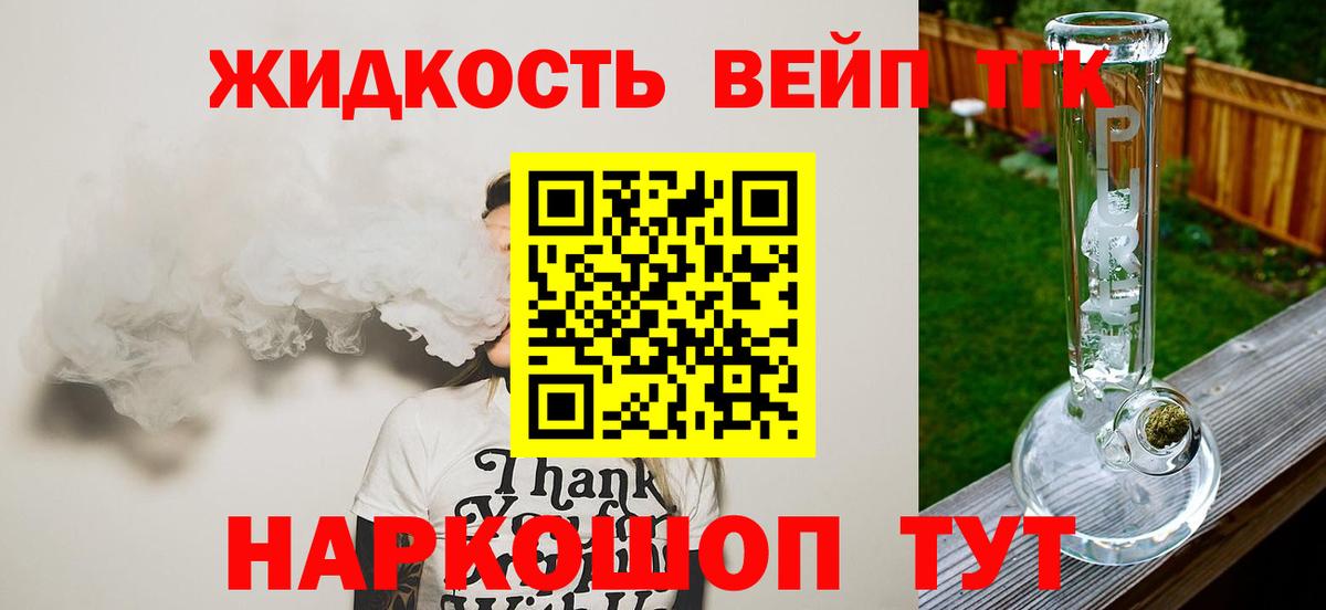 ТГК вейп  Барабинск 